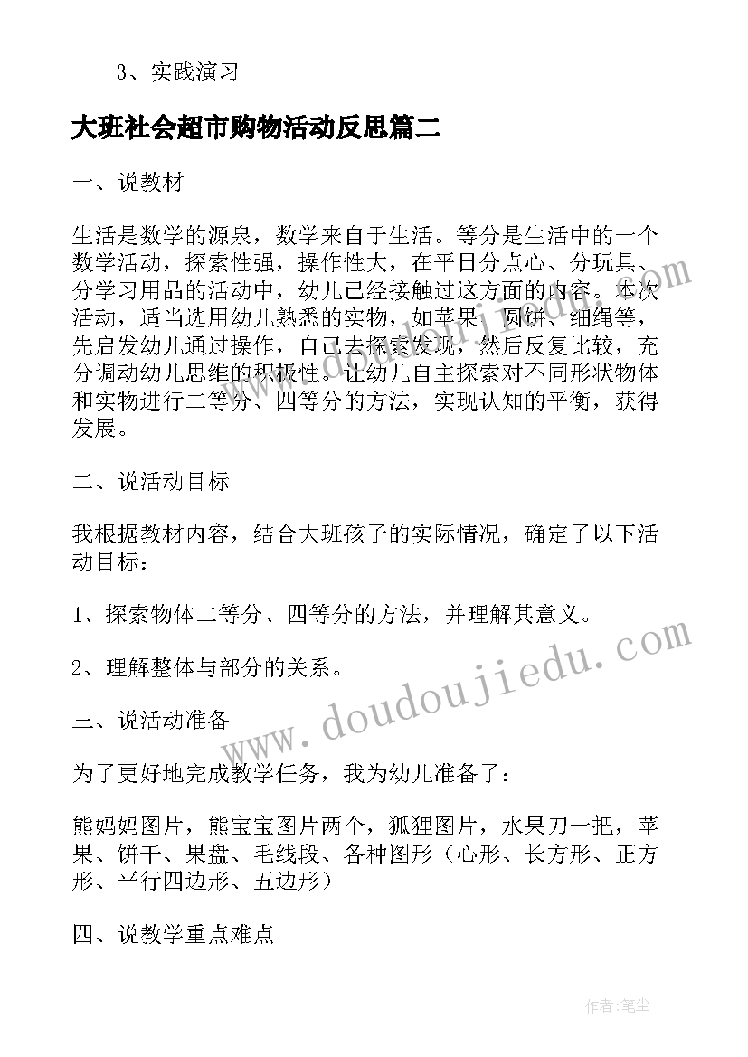 2023年大班社会超市购物活动反思 大班安全防恐防暴活动反思总结(通用5篇)