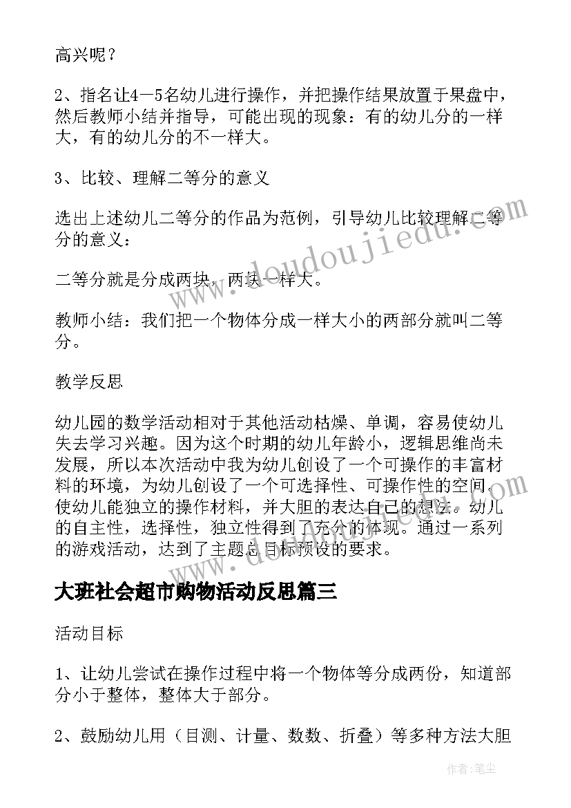 2023年大班社会超市购物活动反思 大班安全防恐防暴活动反思总结(通用5篇)