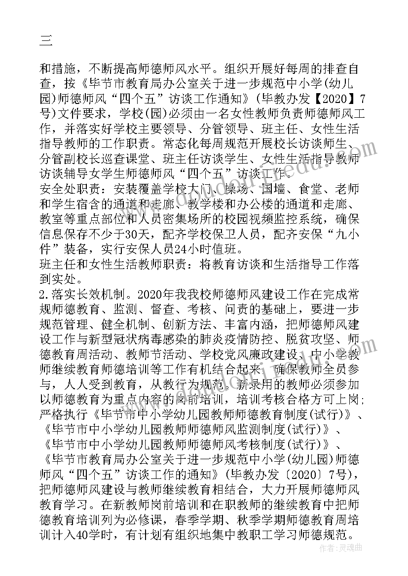 加强和改进新时代师德师风建设的意见心得体会(优质5篇)