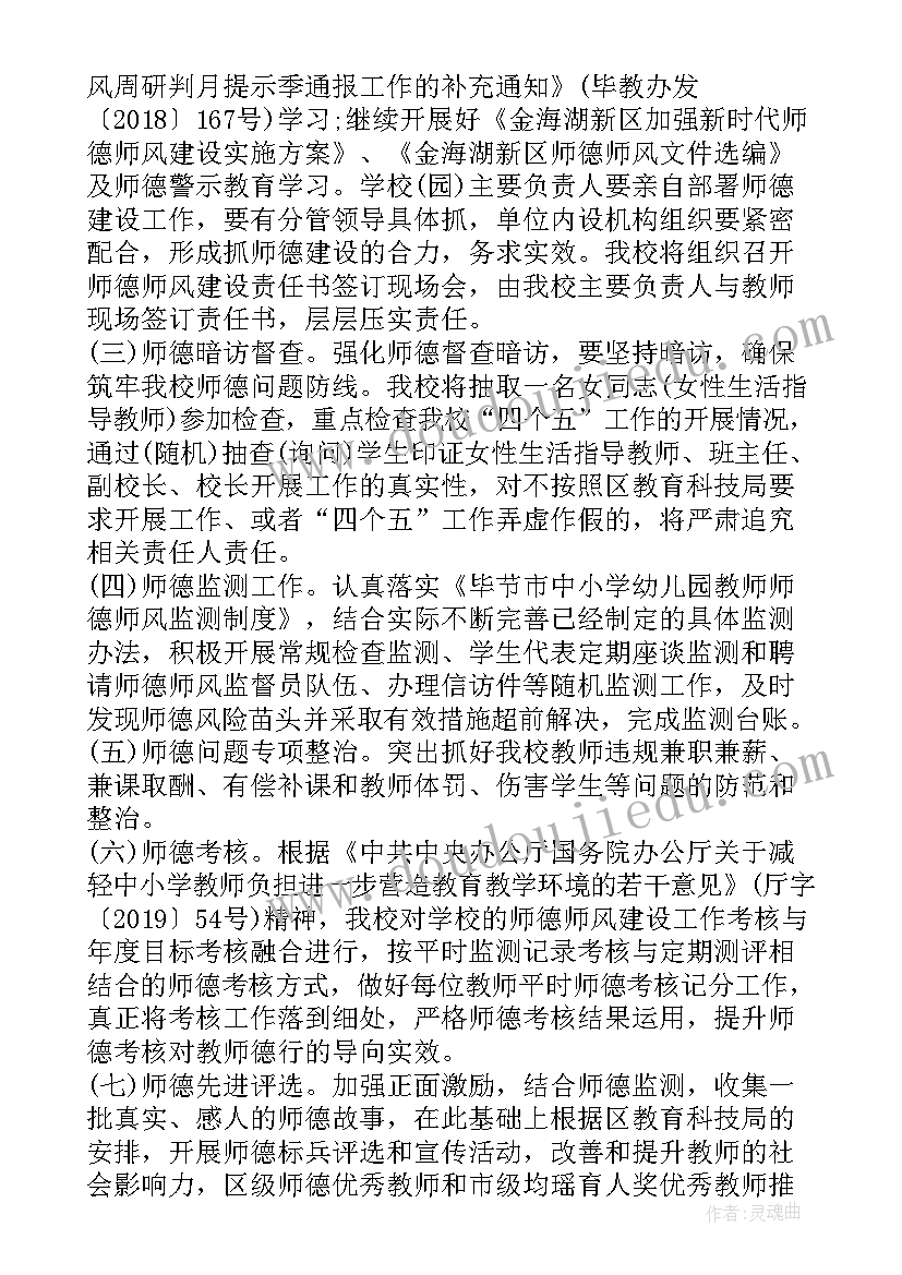 加强和改进新时代师德师风建设的意见心得体会(优质5篇)