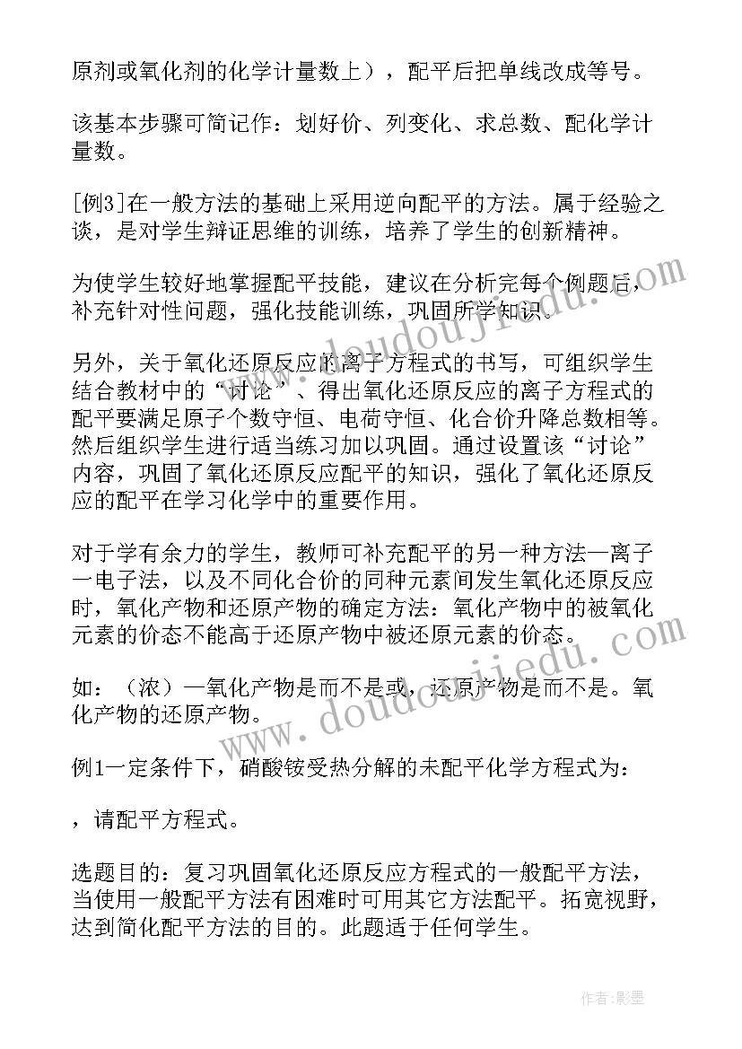 高二下学期化学教案(优质5篇)