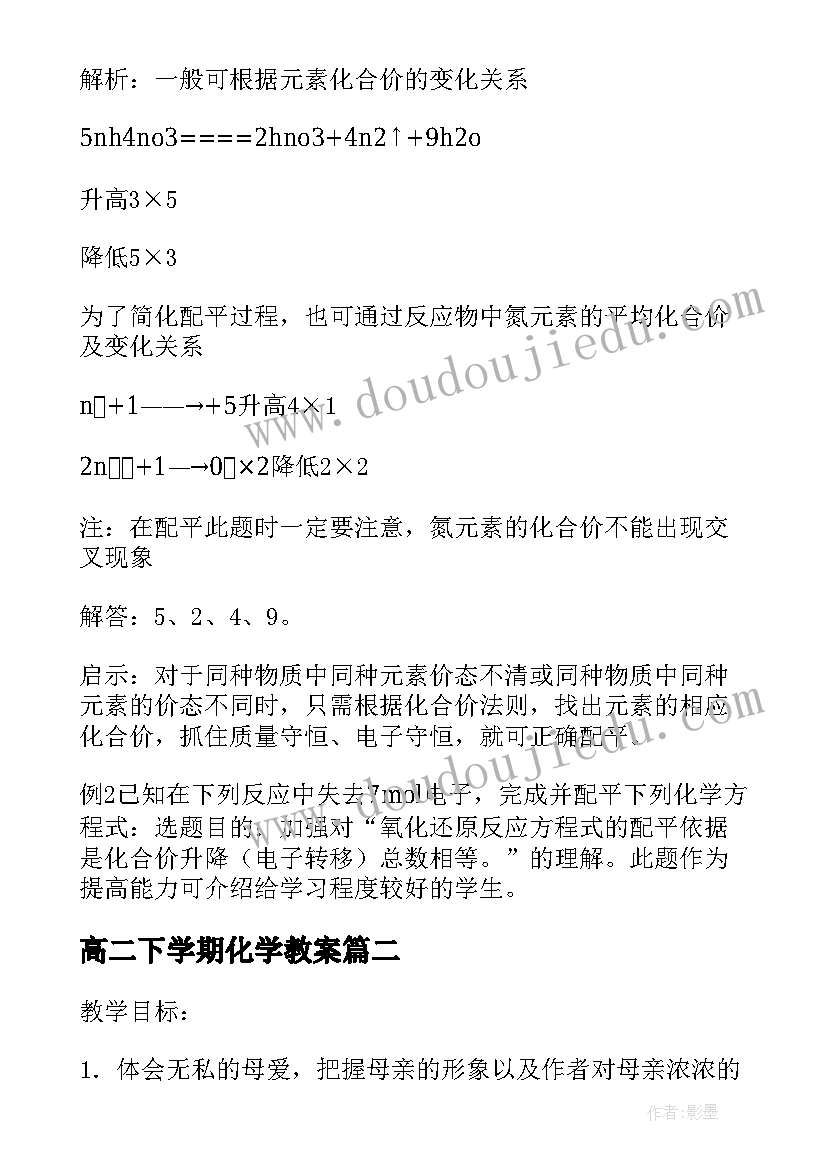 高二下学期化学教案(优质5篇)