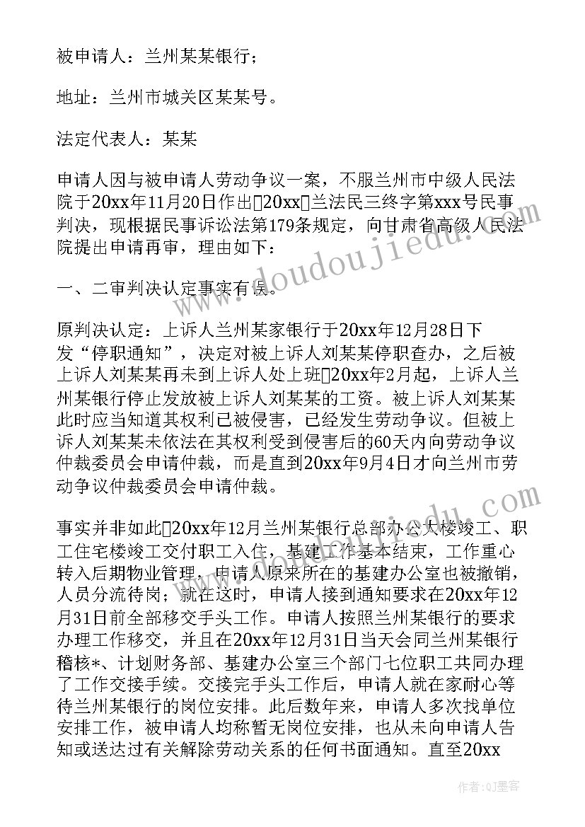 2023年申请留长发申请书 院长发现再审申请书(优质5篇)