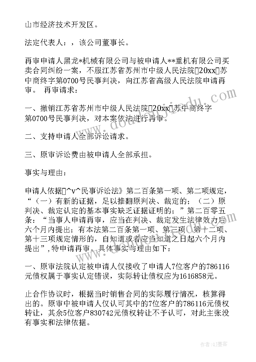 2023年申请留长发申请书 院长发现再审申请书(优质5篇)