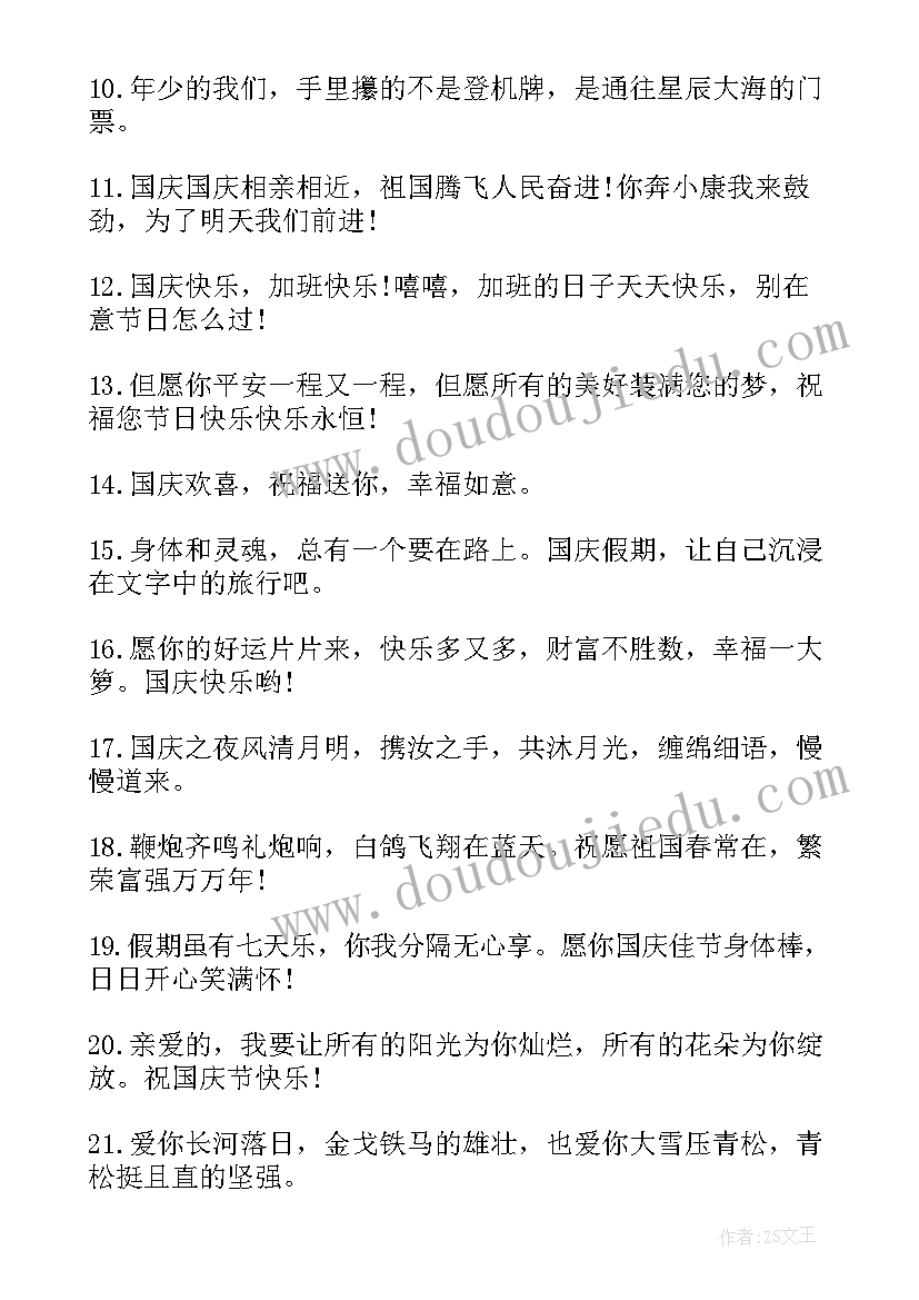 国庆节走心祝福文案 国庆节祝福语走心文案(实用5篇)