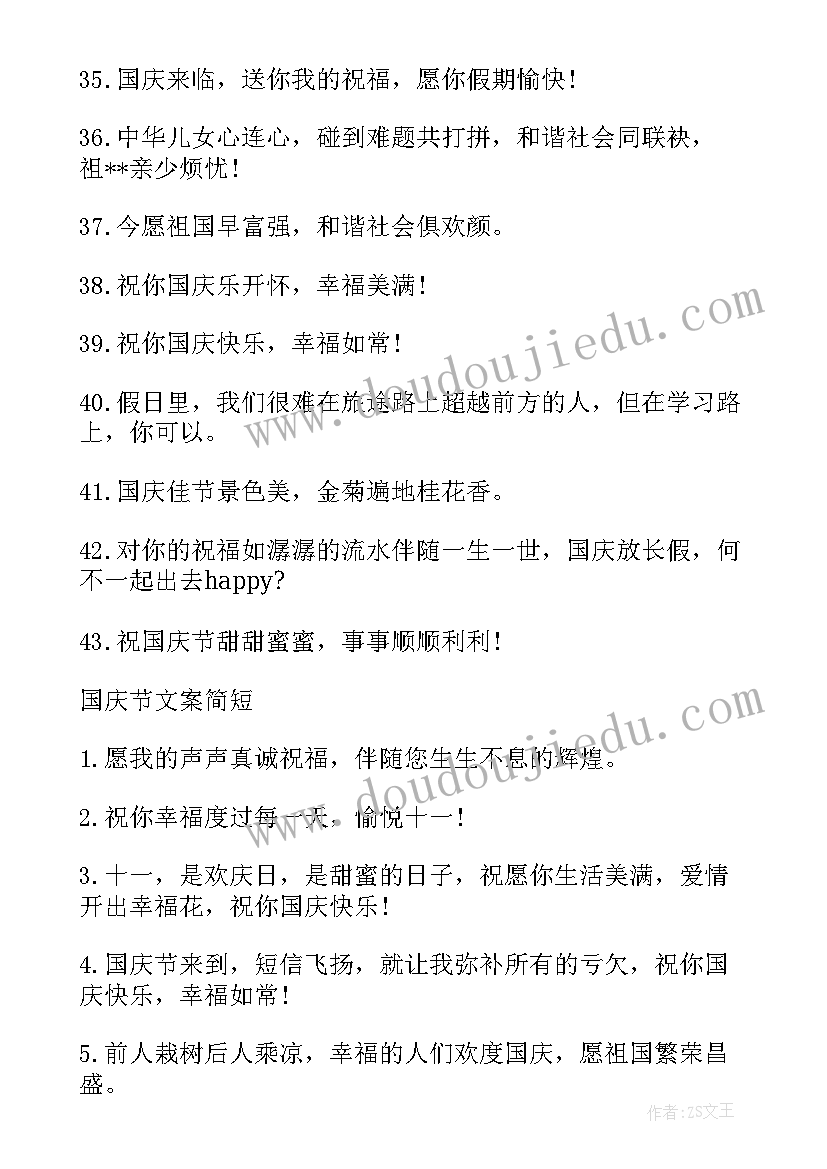 国庆节走心祝福文案 国庆节祝福语走心文案(实用5篇)