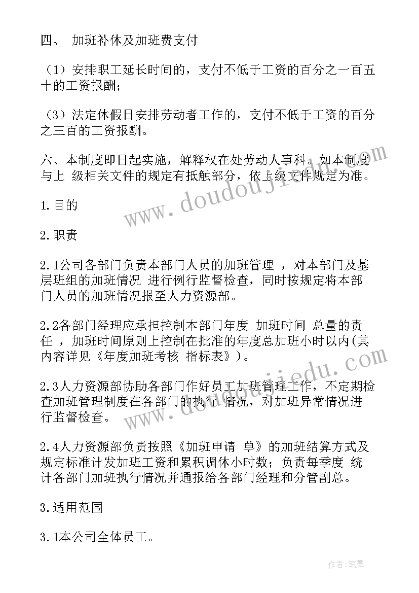 员工加班管理规定 员工加班表扬信(模板9篇)