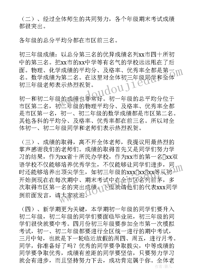 初三毕业班教师会议主持词 开学教师会议主持词(精选6篇)