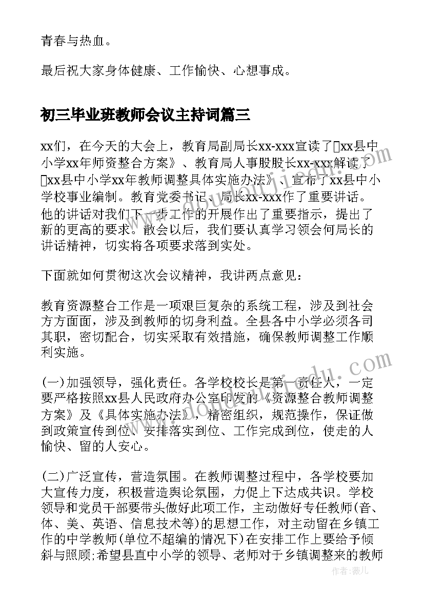 初三毕业班教师会议主持词 开学教师会议主持词(精选6篇)