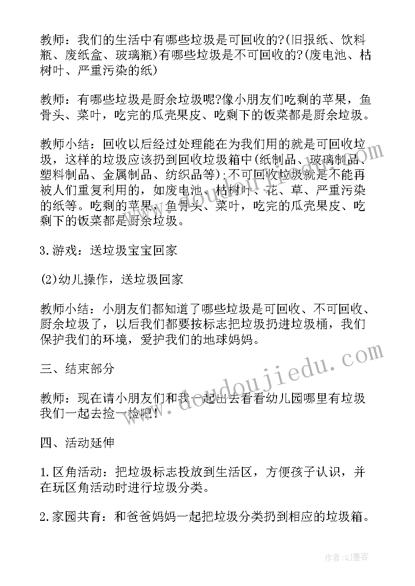 2023年中班垃圾分类教案 中班的垃圾分类的教案(通用5篇)