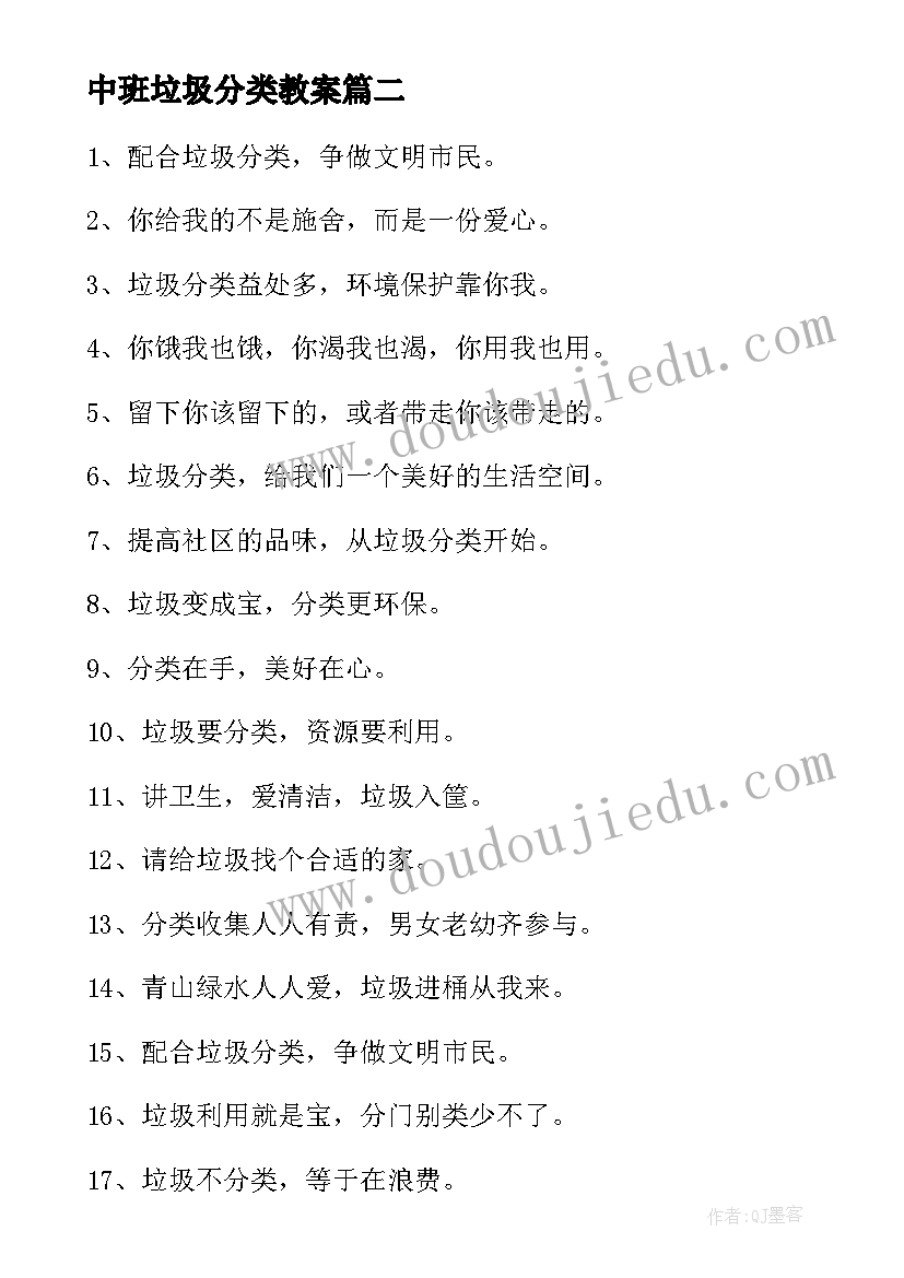 2023年中班垃圾分类教案 中班的垃圾分类的教案(通用5篇)