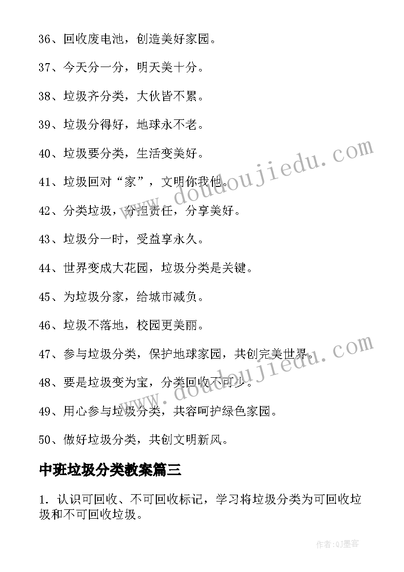 2023年中班垃圾分类教案 中班的垃圾分类的教案(通用5篇)