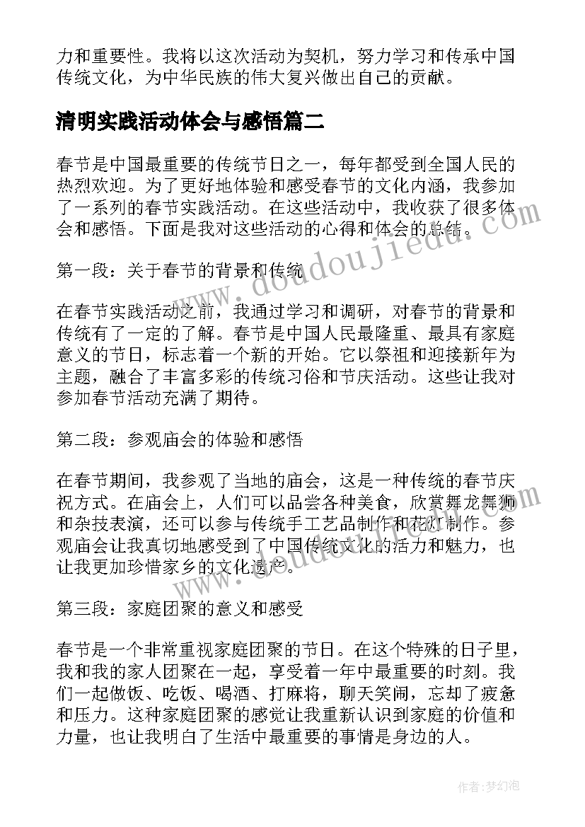 2023年清明实践活动体会与感悟(优秀5篇)