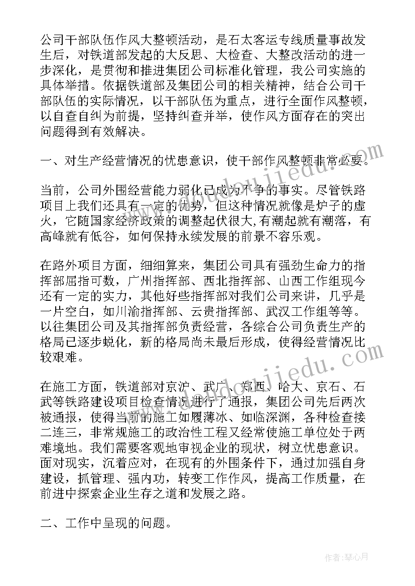 最新作风建设个人发言材料教师(实用5篇)