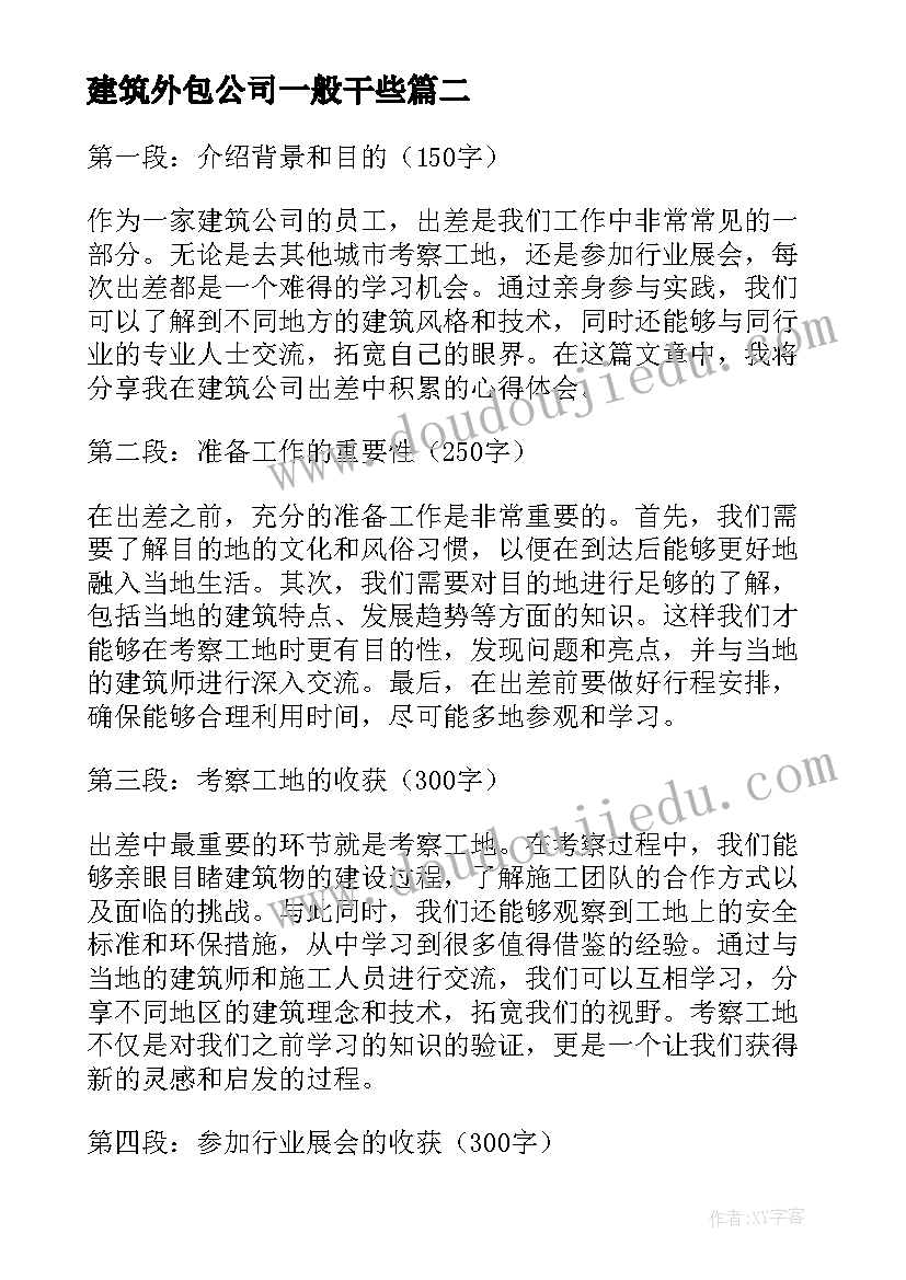 最新建筑外包公司一般干些 建筑公司合同(优秀9篇)