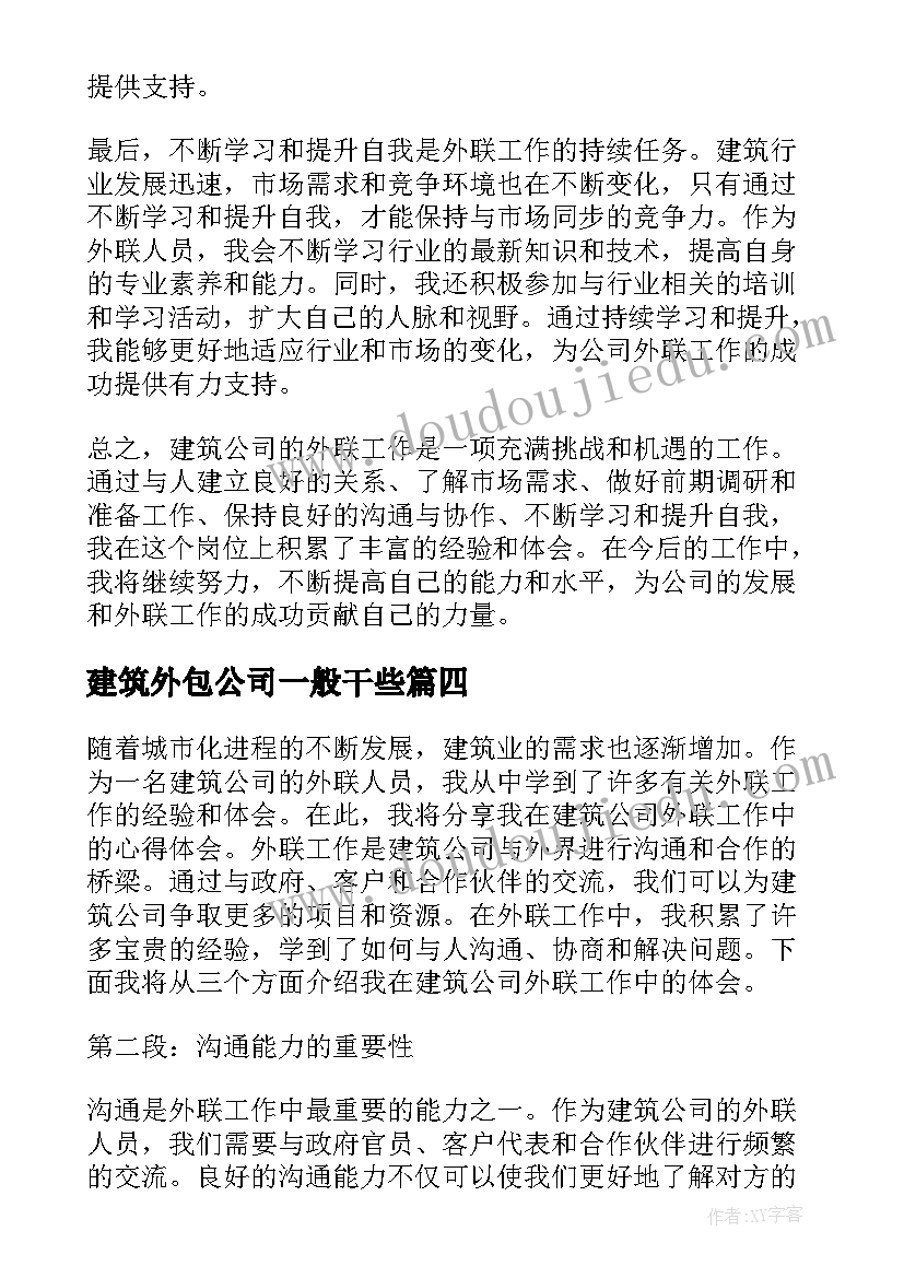 最新建筑外包公司一般干些 建筑公司合同(优秀9篇)