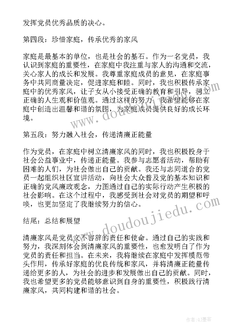 最新清廉家风伴我行心得体会(通用5篇)