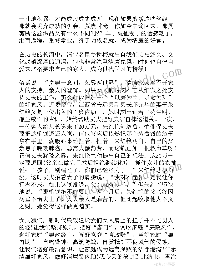 最新清廉家风伴我行心得体会(通用5篇)