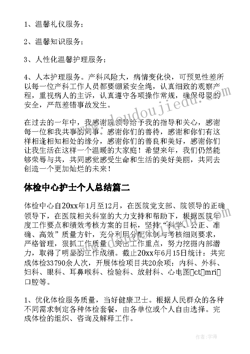 体检中心护士个人总结(通用5篇)