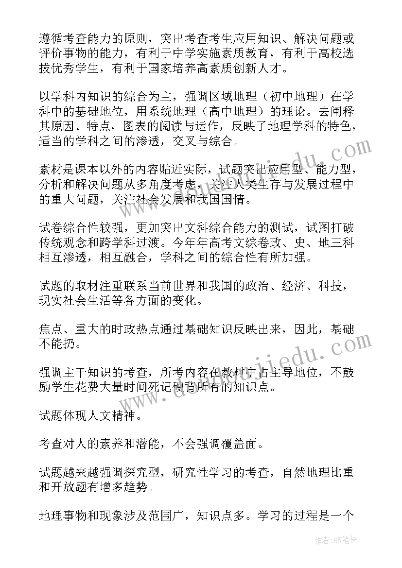 2023年高三地理第一学期工作总结 高三地理第一学期教学工作总结(精选5篇)