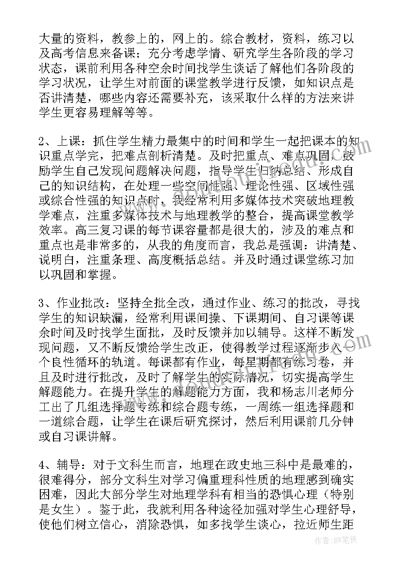 2023年高三地理第一学期工作总结 高三地理第一学期教学工作总结(精选5篇)