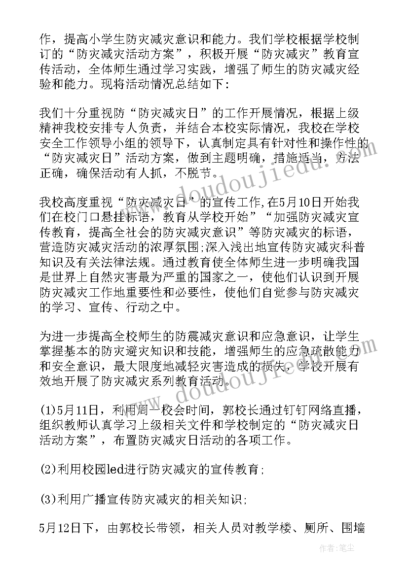 最新收费站防灾减灾宣传周活动方案(实用10篇)