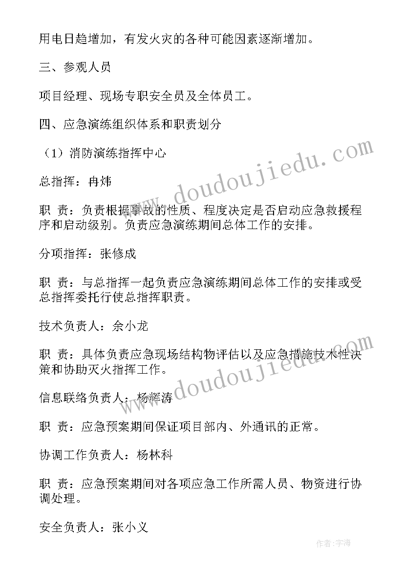 2023年银行消防应急预案演练记录 防火消防应急预案演练(大全9篇)