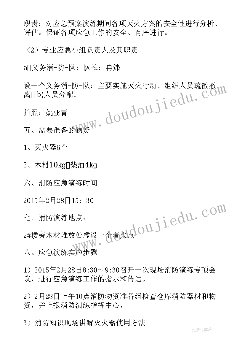 2023年银行消防应急预案演练记录 防火消防应急预案演练(大全9篇)