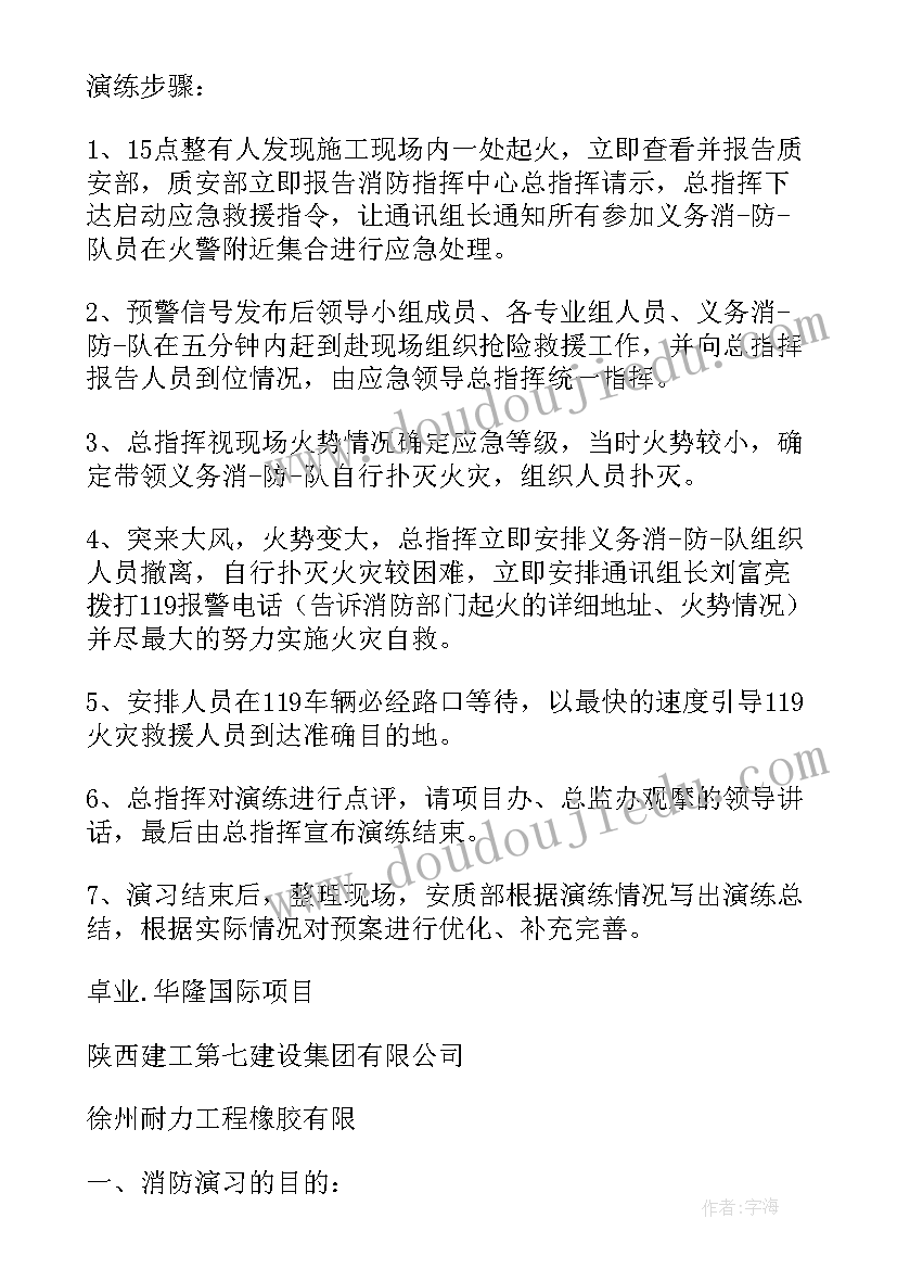 2023年银行消防应急预案演练记录 防火消防应急预案演练(大全9篇)