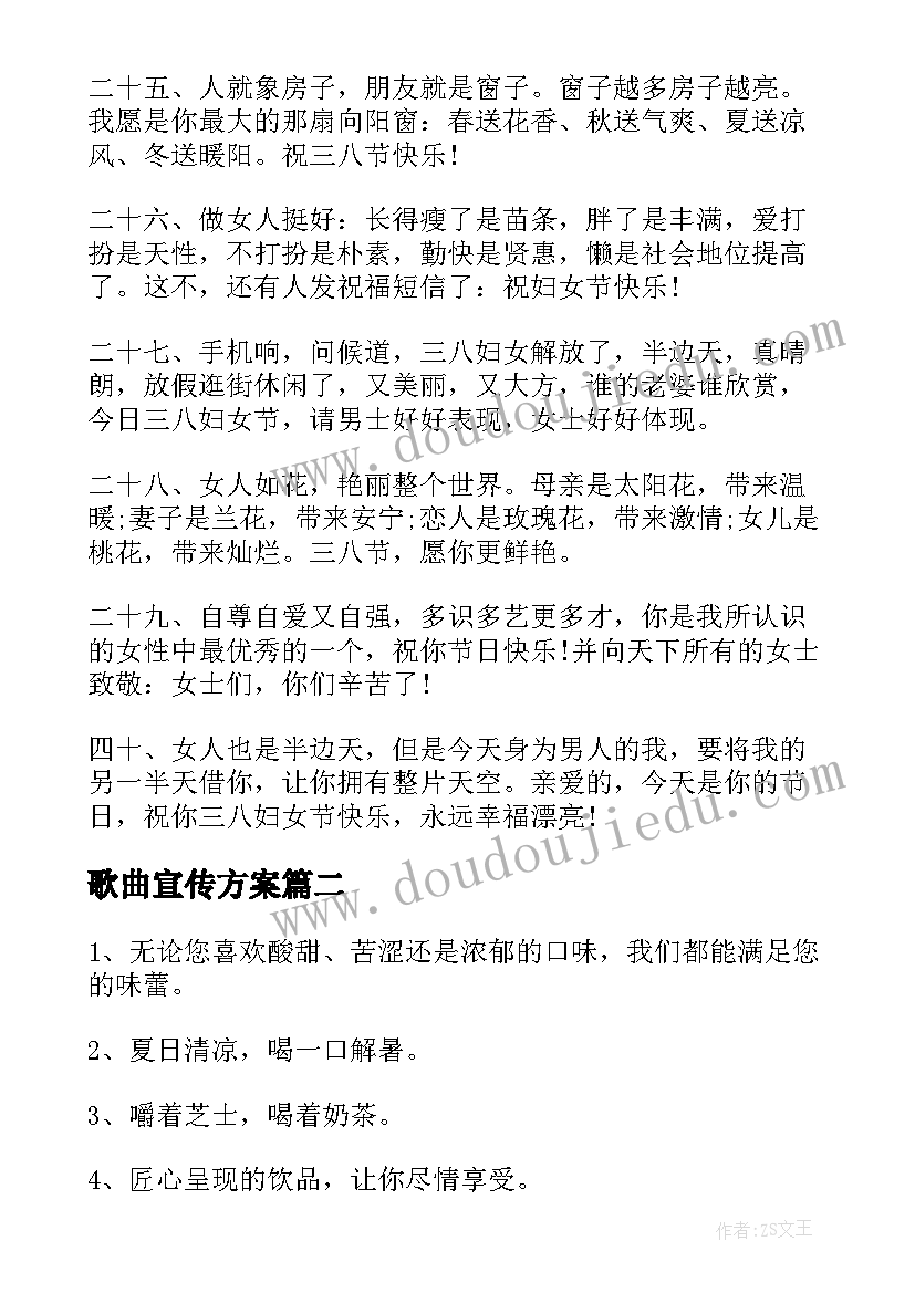 2023年歌曲宣传方案 疫情宣传文案(汇总8篇)