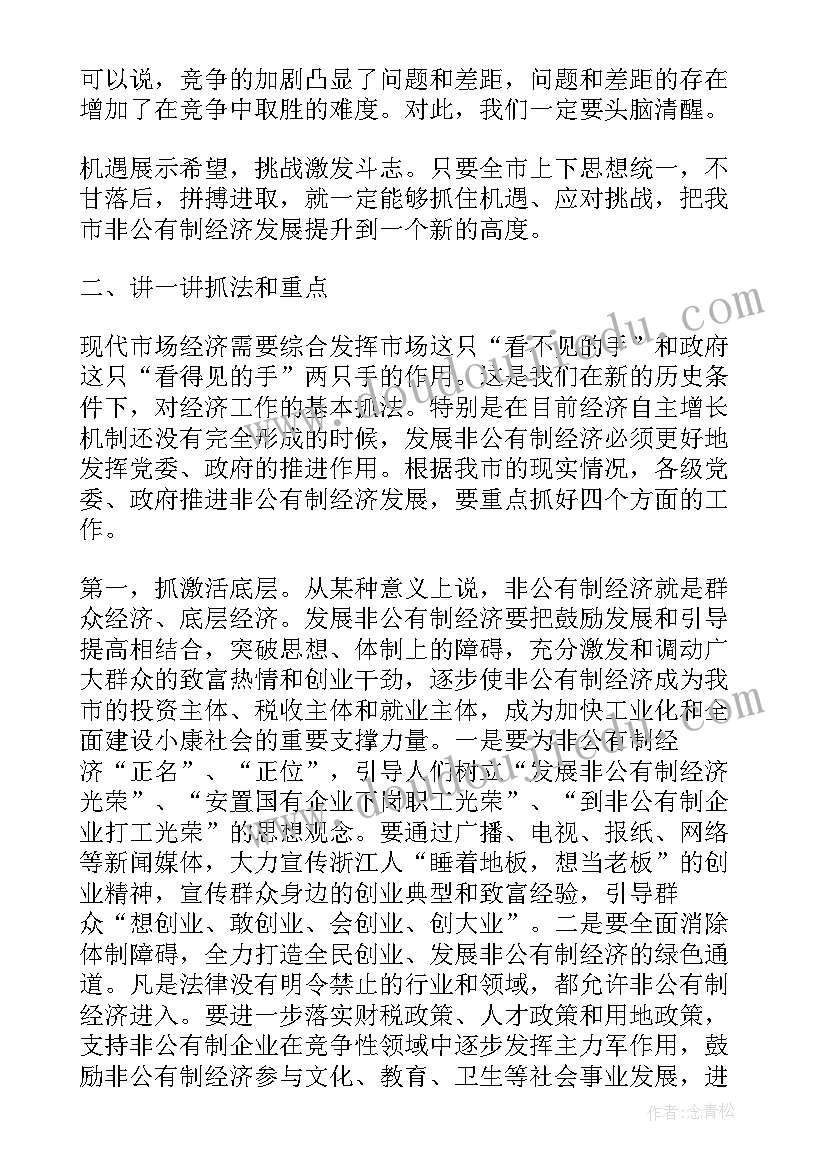 最新市经济工作会议讲话全文(大全9篇)