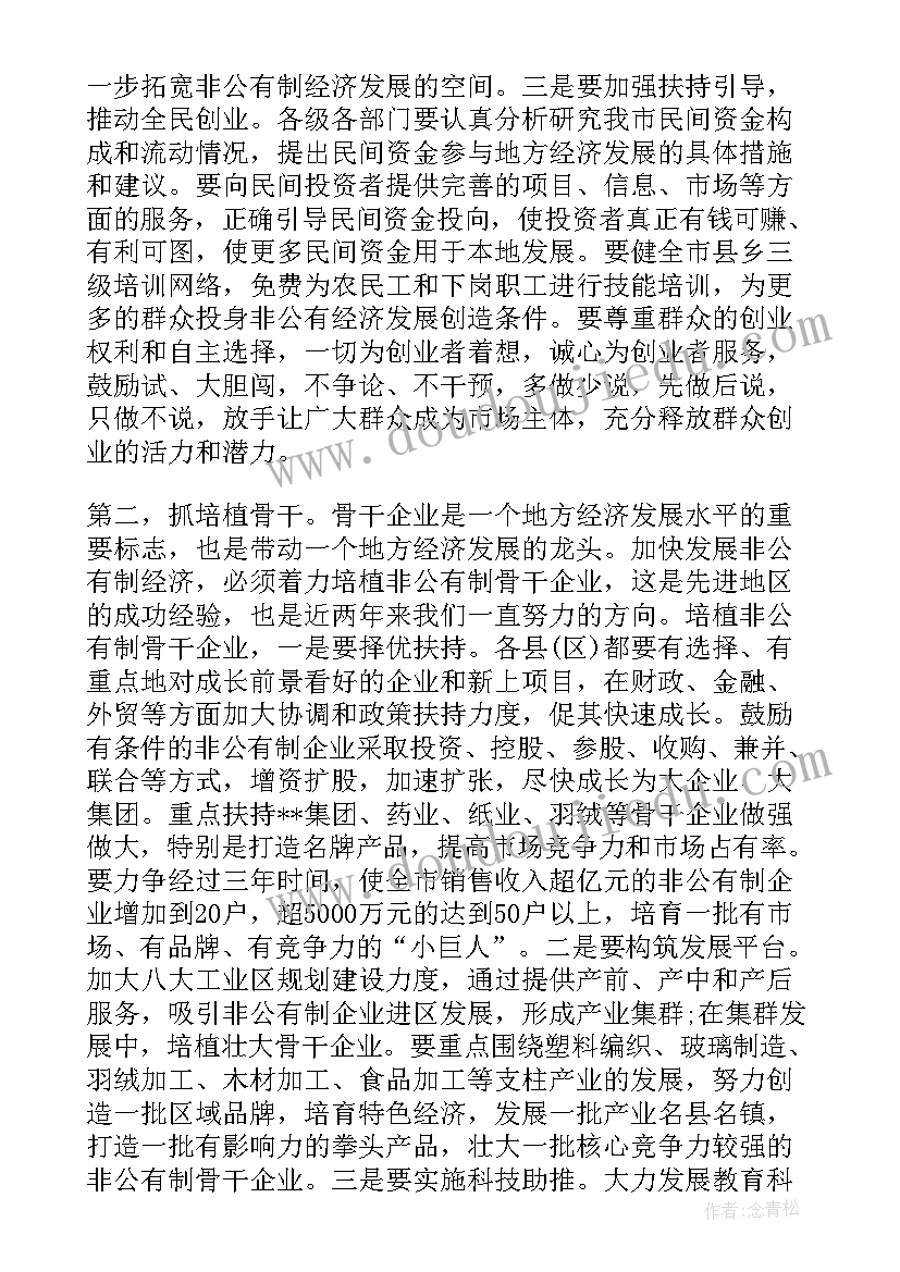 最新市经济工作会议讲话全文(大全9篇)