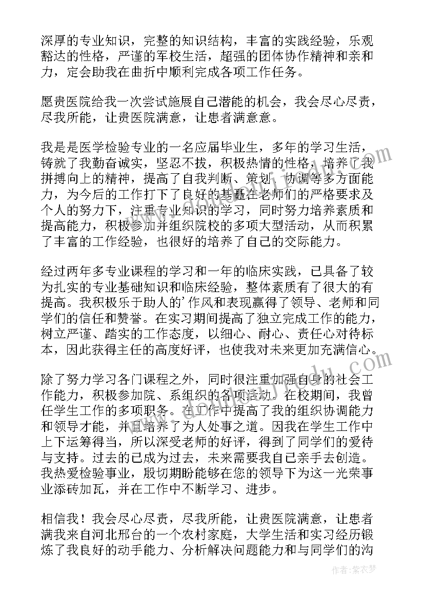 2023年医学检验的自我评价(大全5篇)