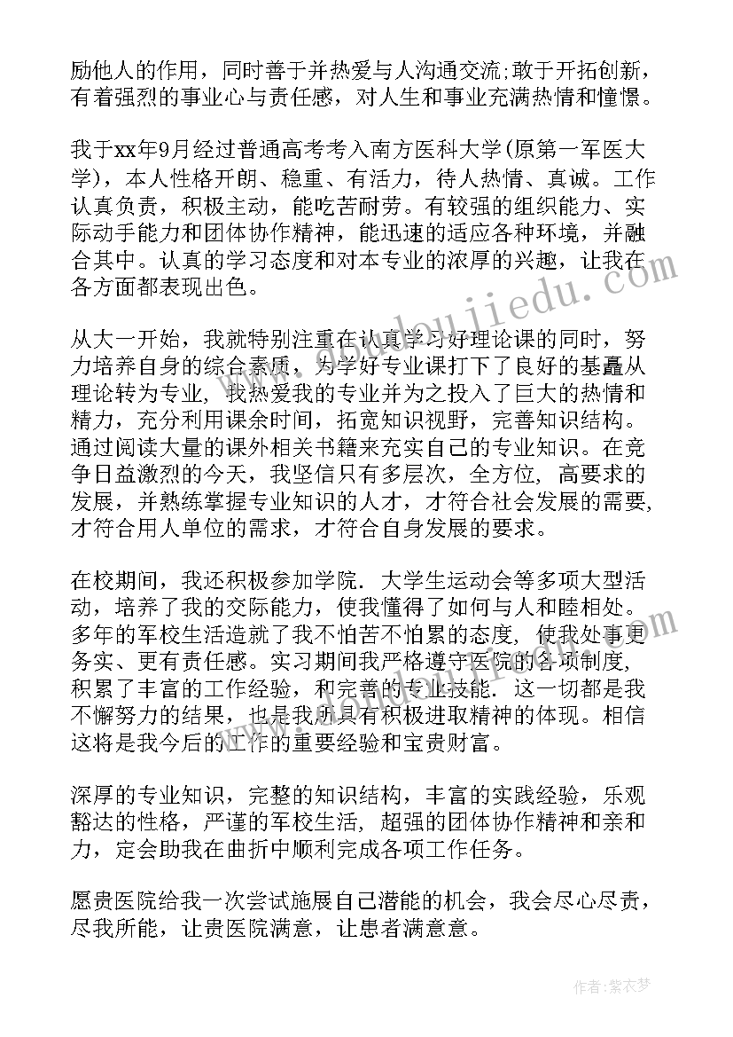 2023年医学检验的自我评价(大全5篇)