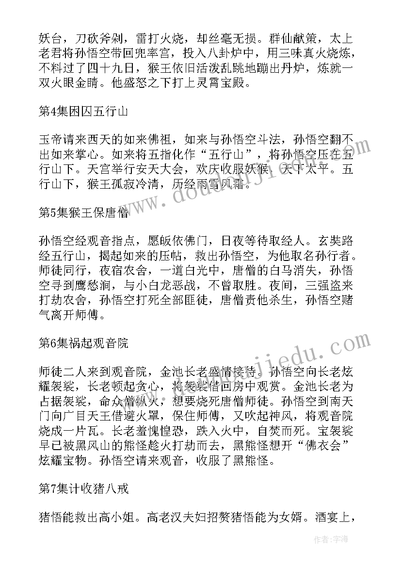 2023年一百字游记事件 西游记读后感一到一百章(实用5篇)