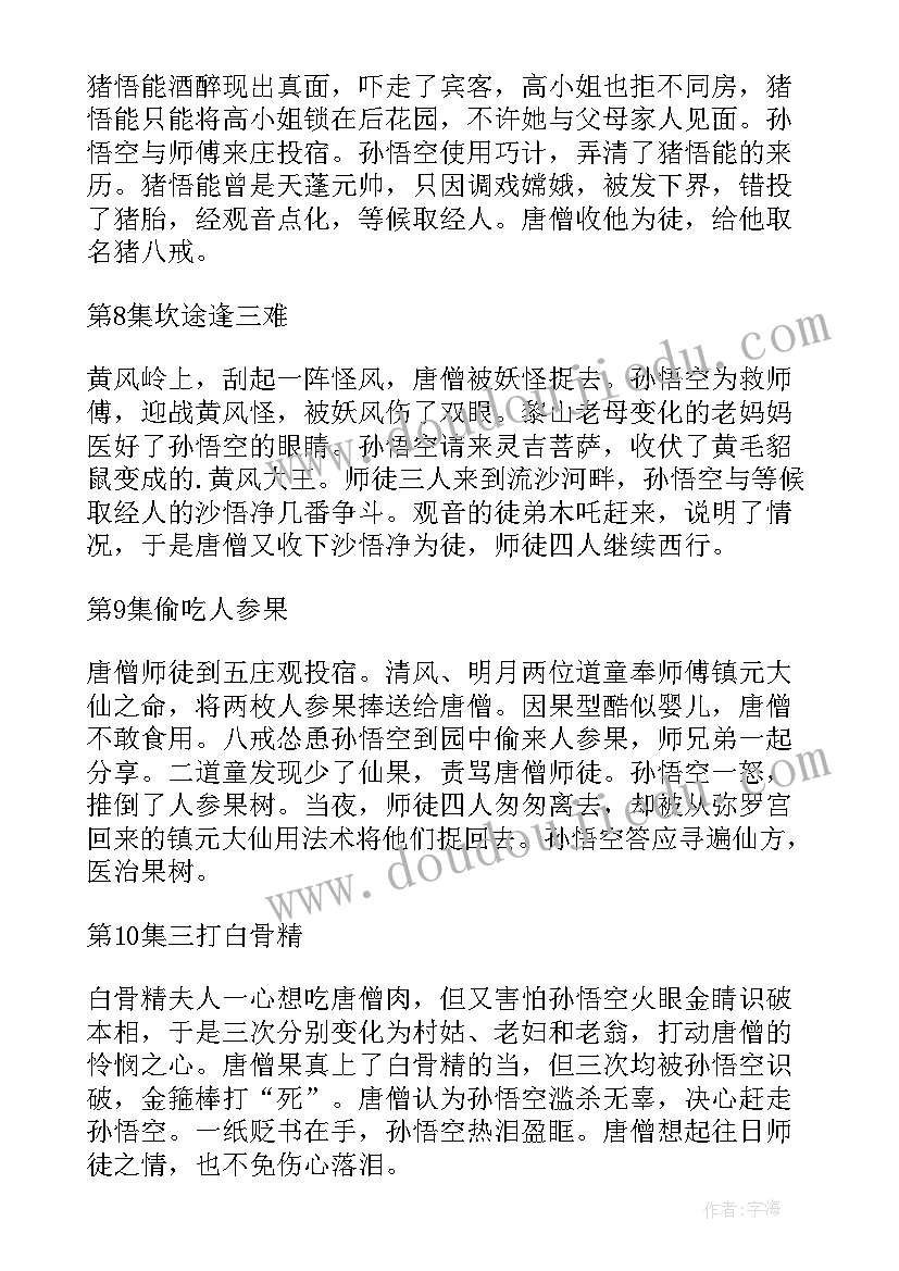 2023年一百字游记事件 西游记读后感一到一百章(实用5篇)