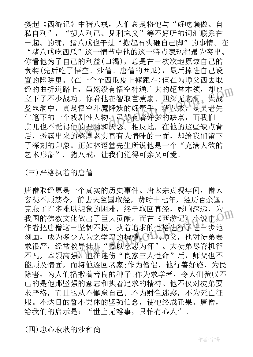 2023年一百字游记事件 西游记读后感一到一百章(实用5篇)