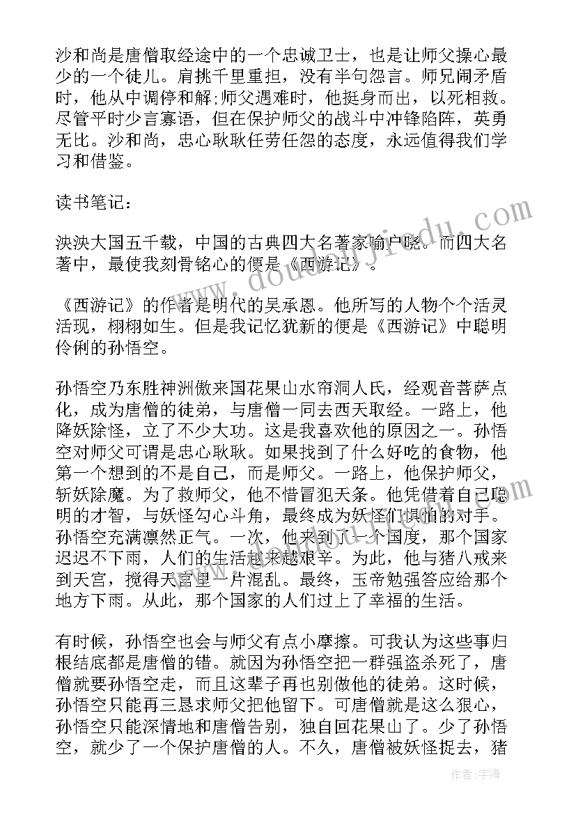 2023年一百字游记事件 西游记读后感一到一百章(实用5篇)