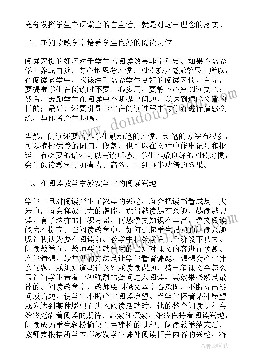 最新小学二年级阅读教学计划 小学语文二年级阅读教学总结(精选5篇)