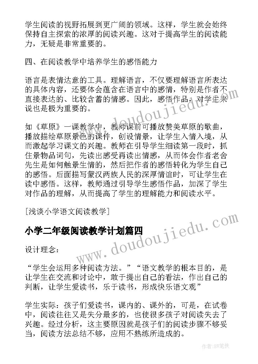 最新小学二年级阅读教学计划 小学语文二年级阅读教学总结(精选5篇)