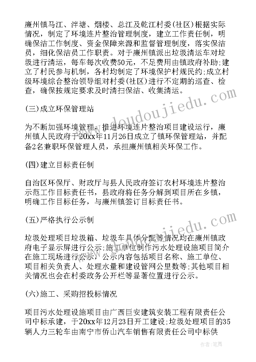 2023年生态环保自查报告(精选5篇)