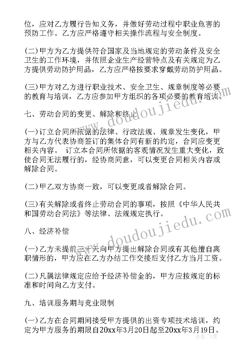 2023年房地产经纪人劳动合同书(实用5篇)