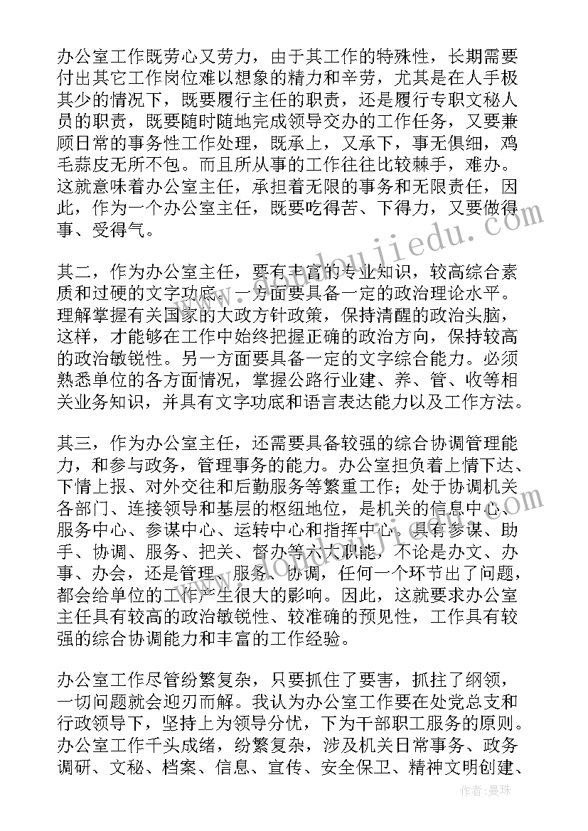 中层竞聘演讲题目(汇总9篇)