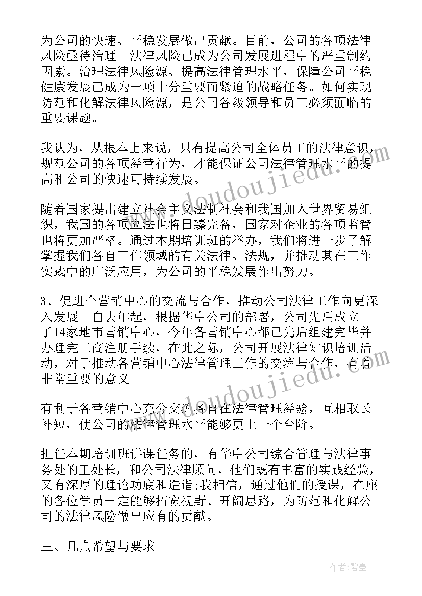 2023年培训班开学典礼讲话内容(精选5篇)