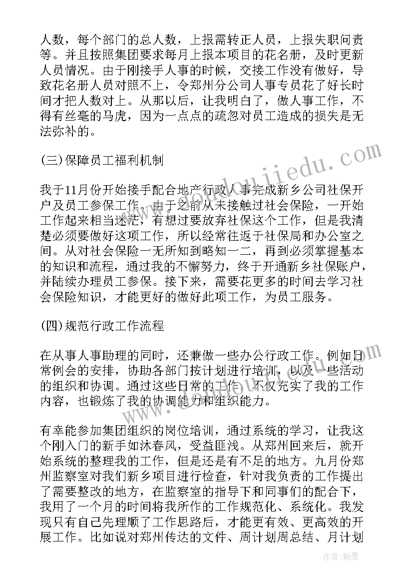 2023年保育员工作心得体会感悟(优秀5篇)