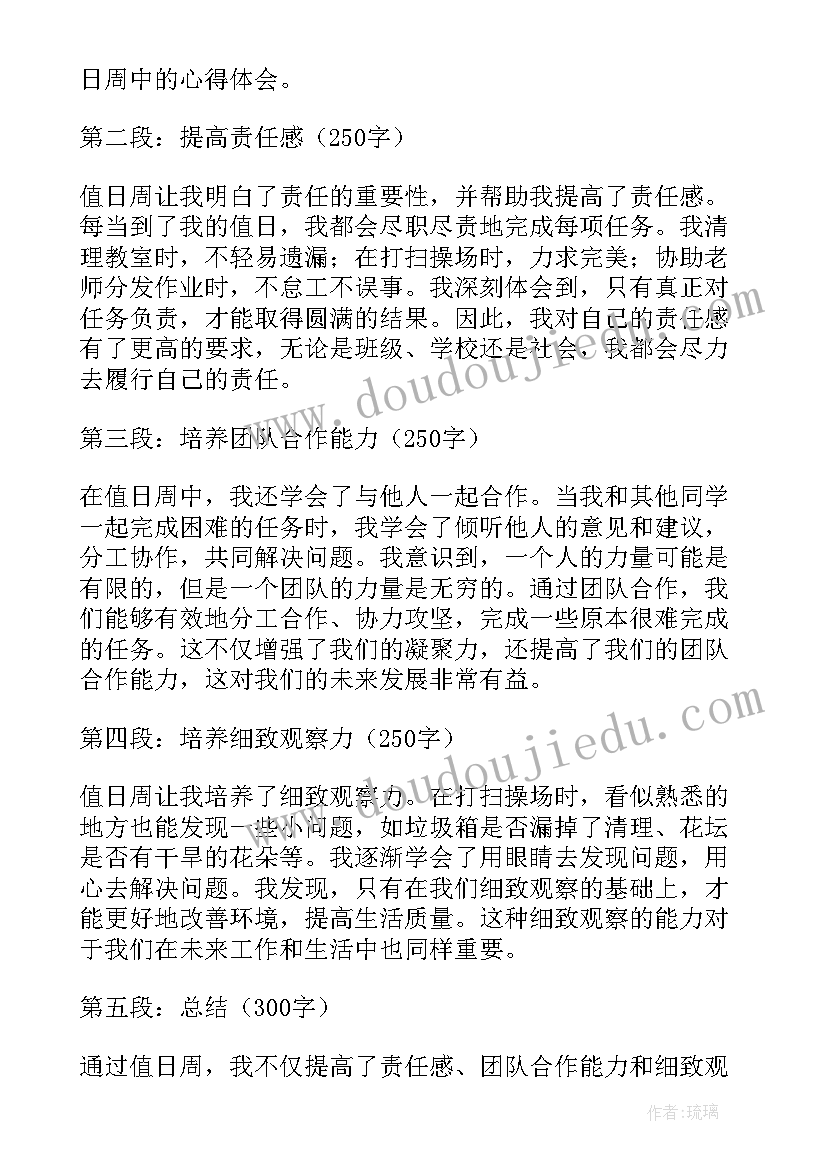 值日体会感言 值日班心得体会(优质5篇)