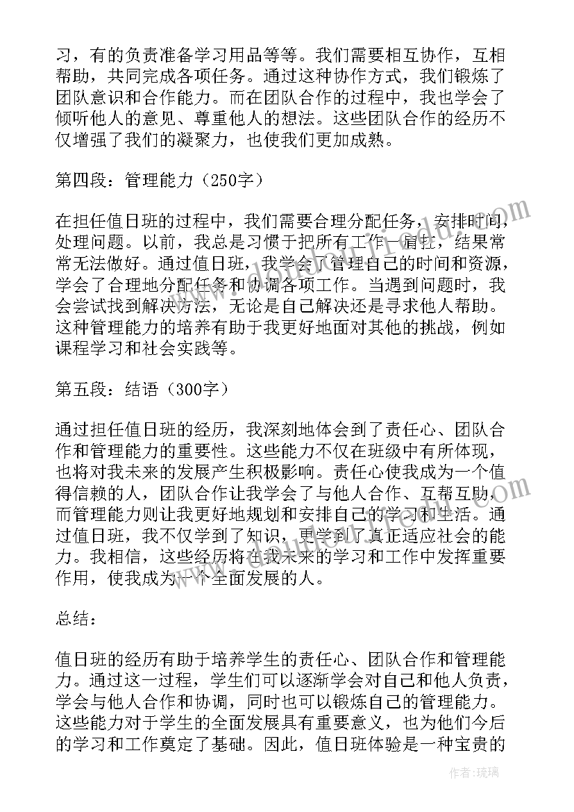 值日体会感言 值日班心得体会(优质5篇)