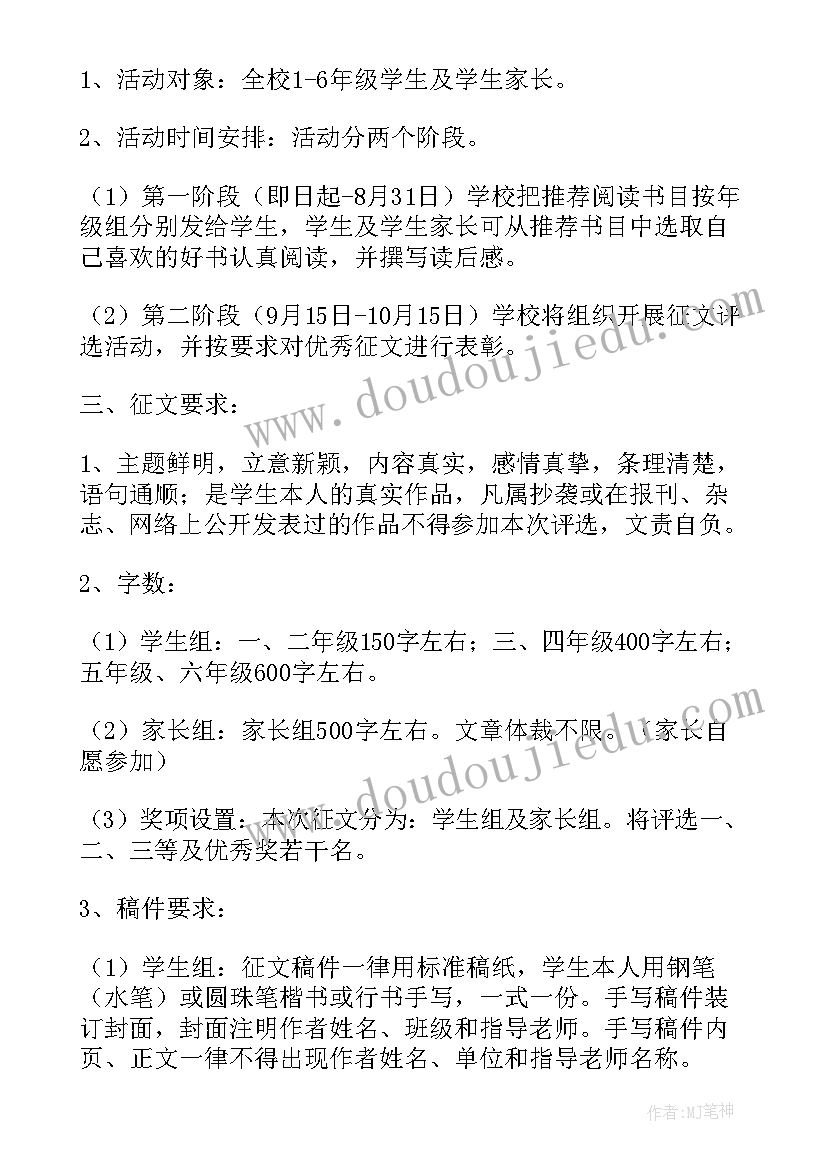 最新世界读书日亲子共读 世界读书日亲子阅读活动方案(大全5篇)