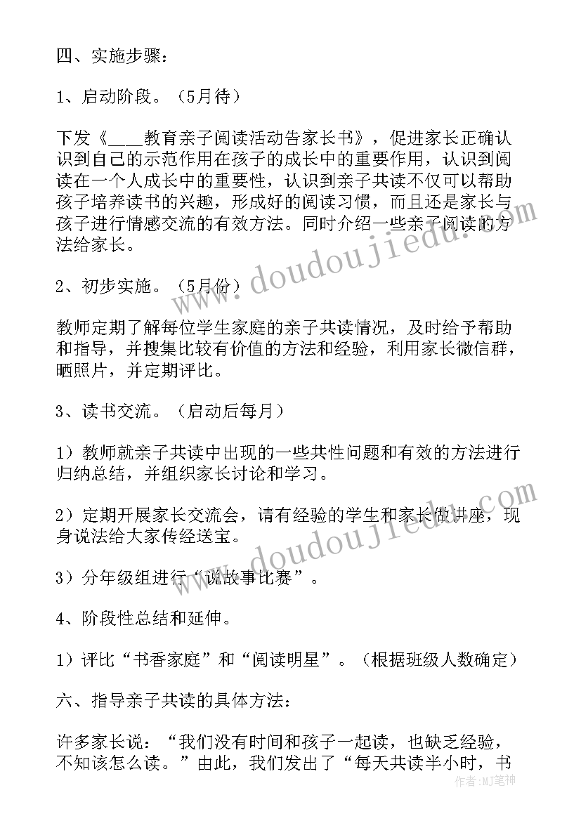 最新世界读书日亲子共读 世界读书日亲子阅读活动方案(大全5篇)