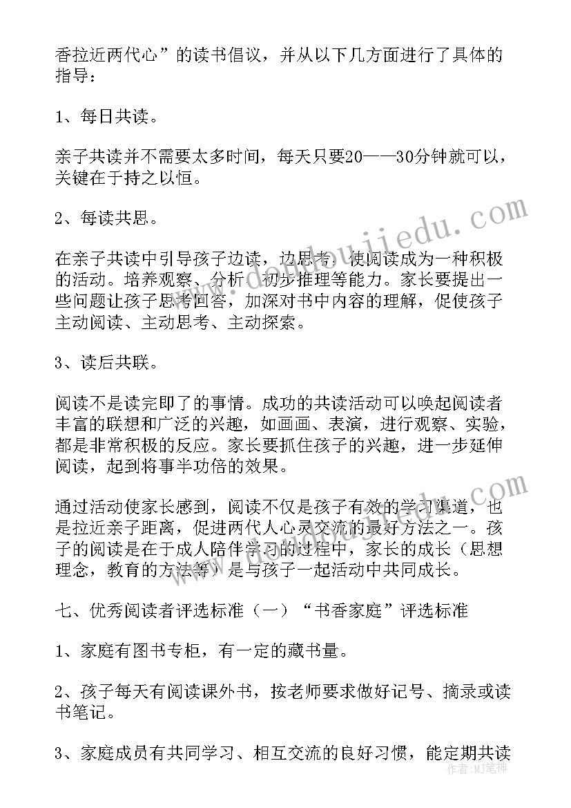 最新世界读书日亲子共读 世界读书日亲子阅读活动方案(大全5篇)